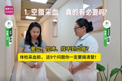 體檢采血前,這9個問題你一定要搞清楚!
